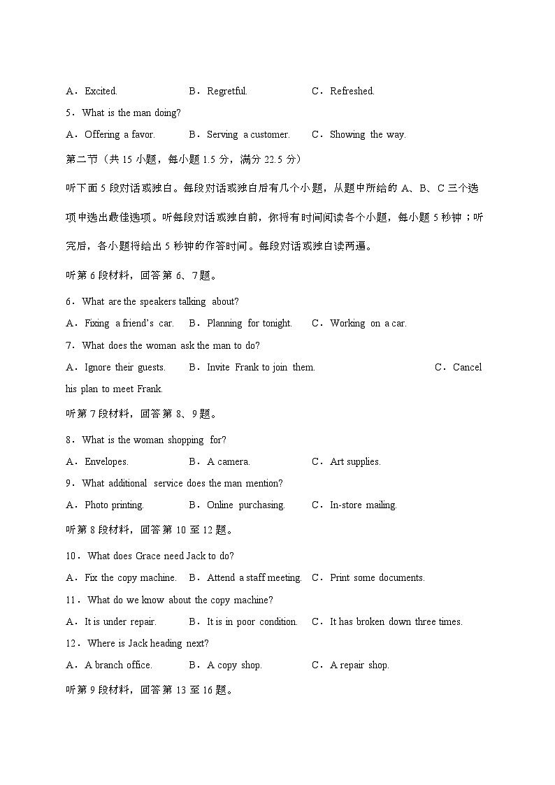 四川成都2024届 高三第二学期高考英语模拟试题(四模)有答案第2页