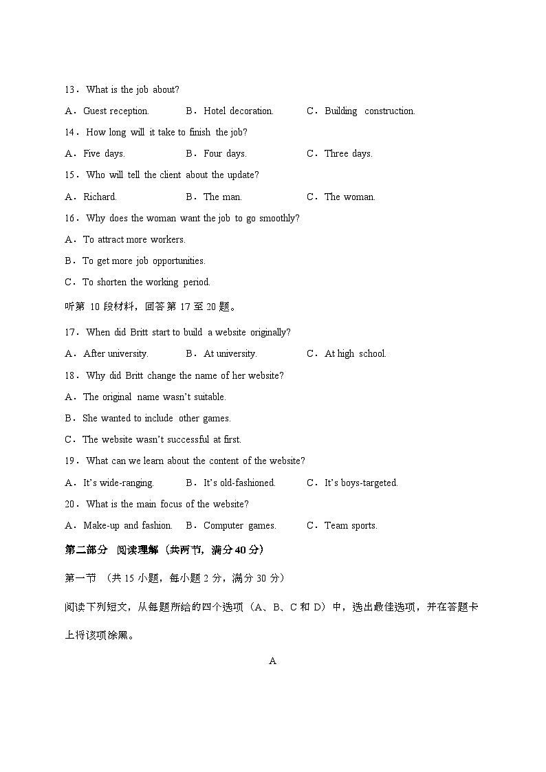 四川成都2024届 高三第二学期高考英语模拟试题(四模)有答案第3页