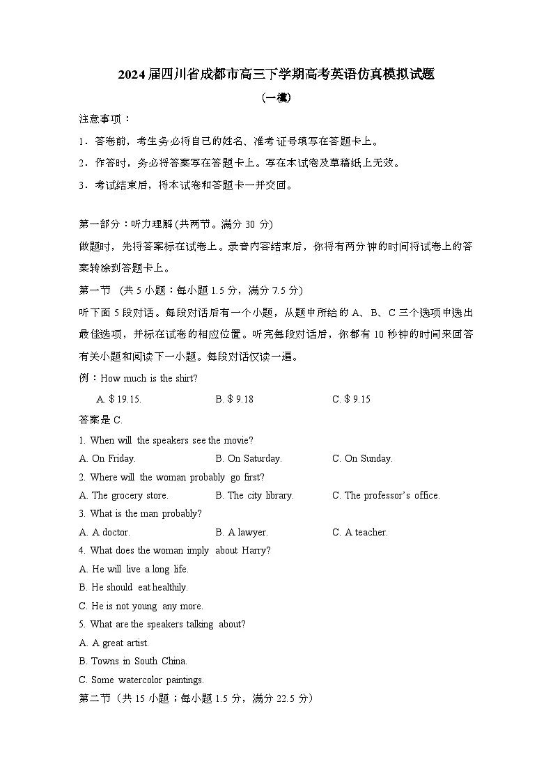 2024届 四川成都高三第二学期高考英语试卷(一模二模)合集2套(有答案)第1页