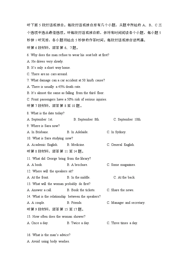 2024届 四川成都高三第二学期高考英语试卷(一模二模)合集2套(有答案)第2页