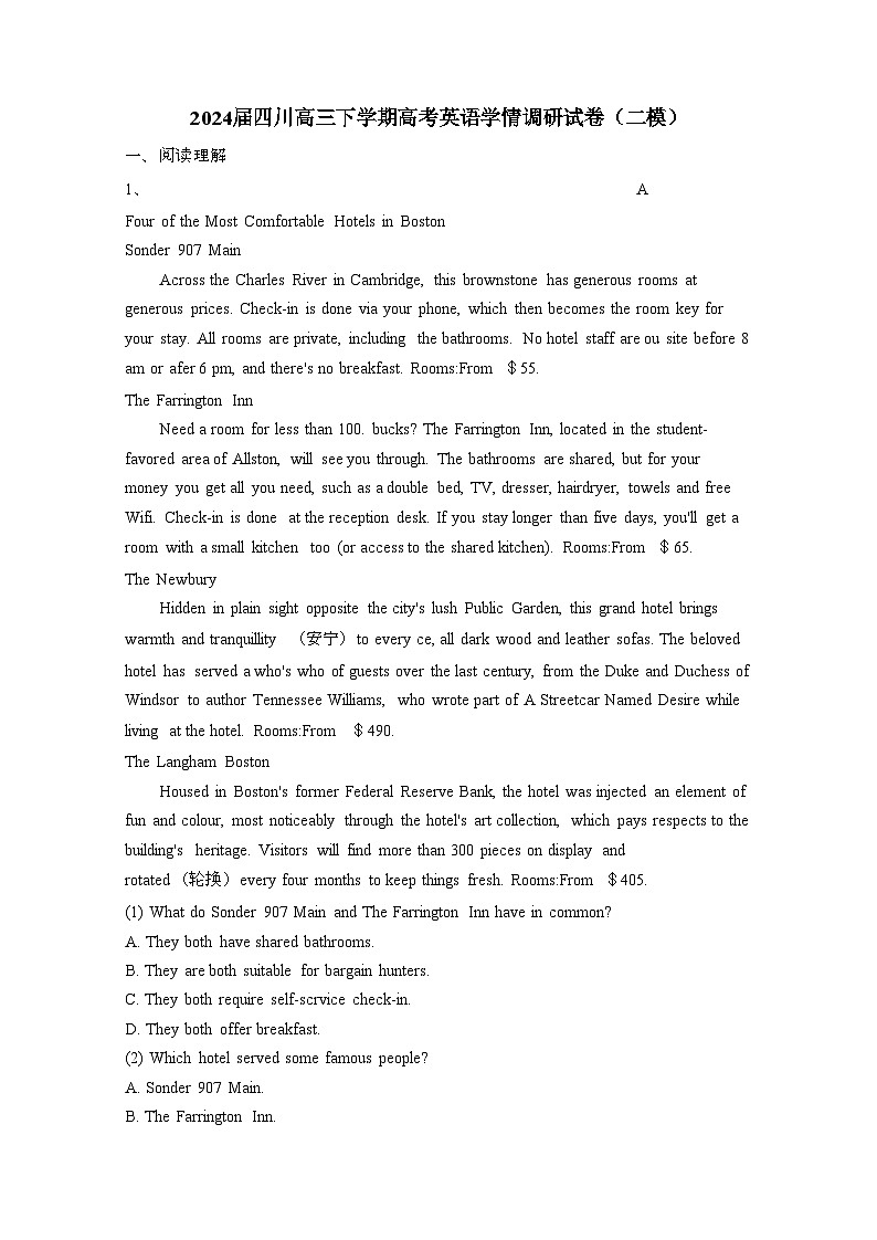 2024届 四川高三第二学期高考英语学情调研试卷(二模)有答案第1页
