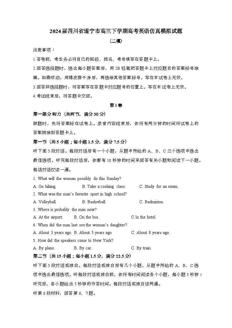 2024届 四川遂宁高三第二学期高考英语试卷(二模)附答案第1页