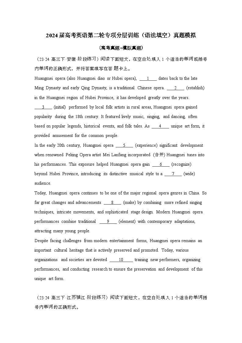2024届 高考英语第二轮专项分层训练(语法填空)真题模拟(高考、模拟真题)有答案第1页