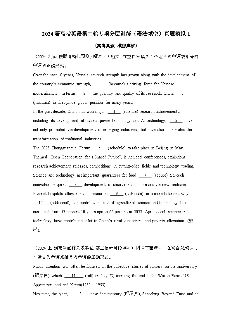 2024届 高考英语第二轮专项分层训练(语法填空)真题模拟1(高考、模拟真题)有答案第1页