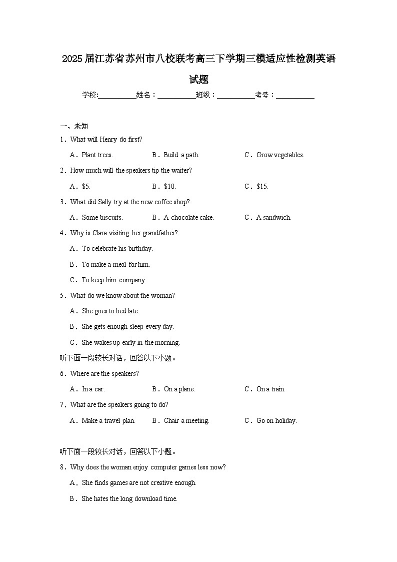2025届江苏省苏州市八校联考高三下学期三模适应性检测英语试题（无答案）第1页