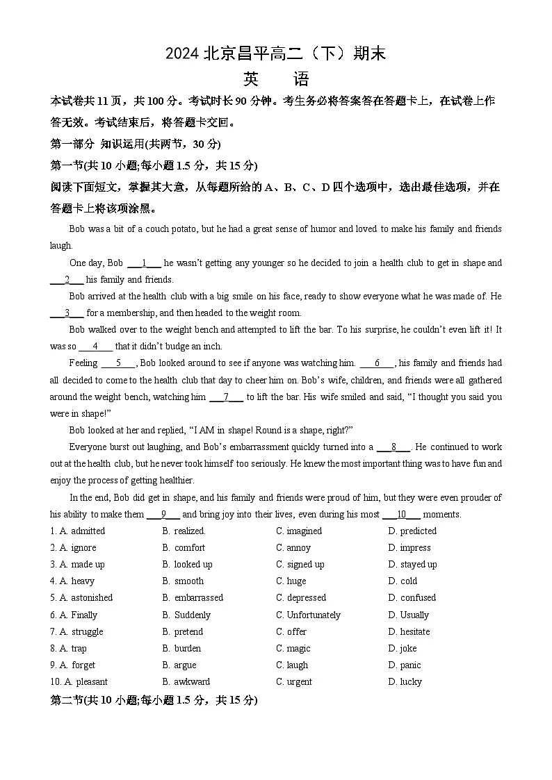 2024北京昌平高二（下）期末英语（教师版）试卷第1页