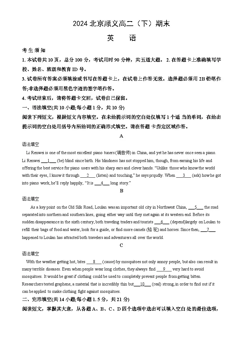2024北京顺义高二（下）期末英语（教师版）试卷第1页