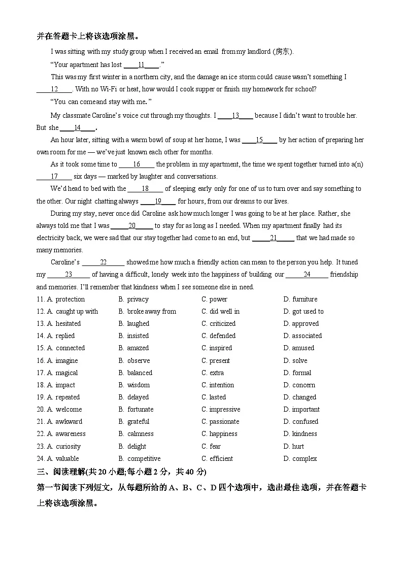 2024北京顺义高二（下）期末英语（教师版）试卷第2页