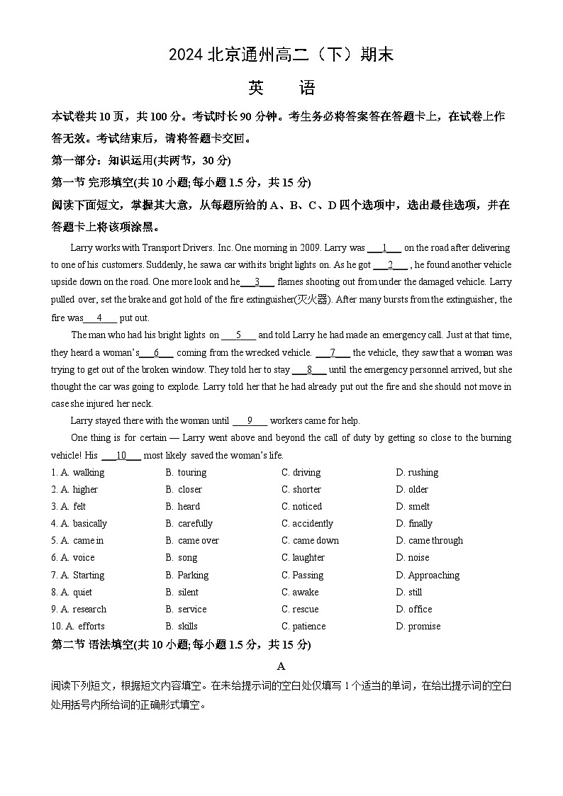 2024北京通州高二（下）期末英语（教师版）试卷第1页