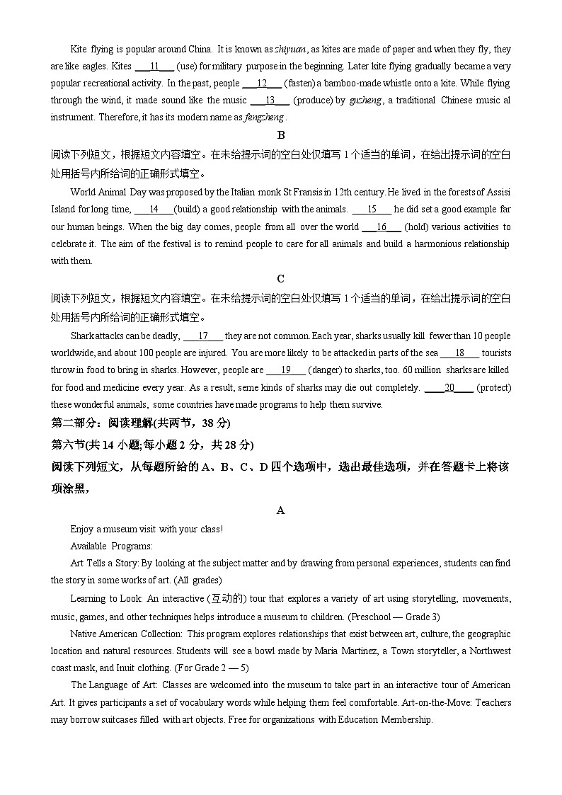 2024北京通州高二（下）期末英语（教师版）试卷第2页