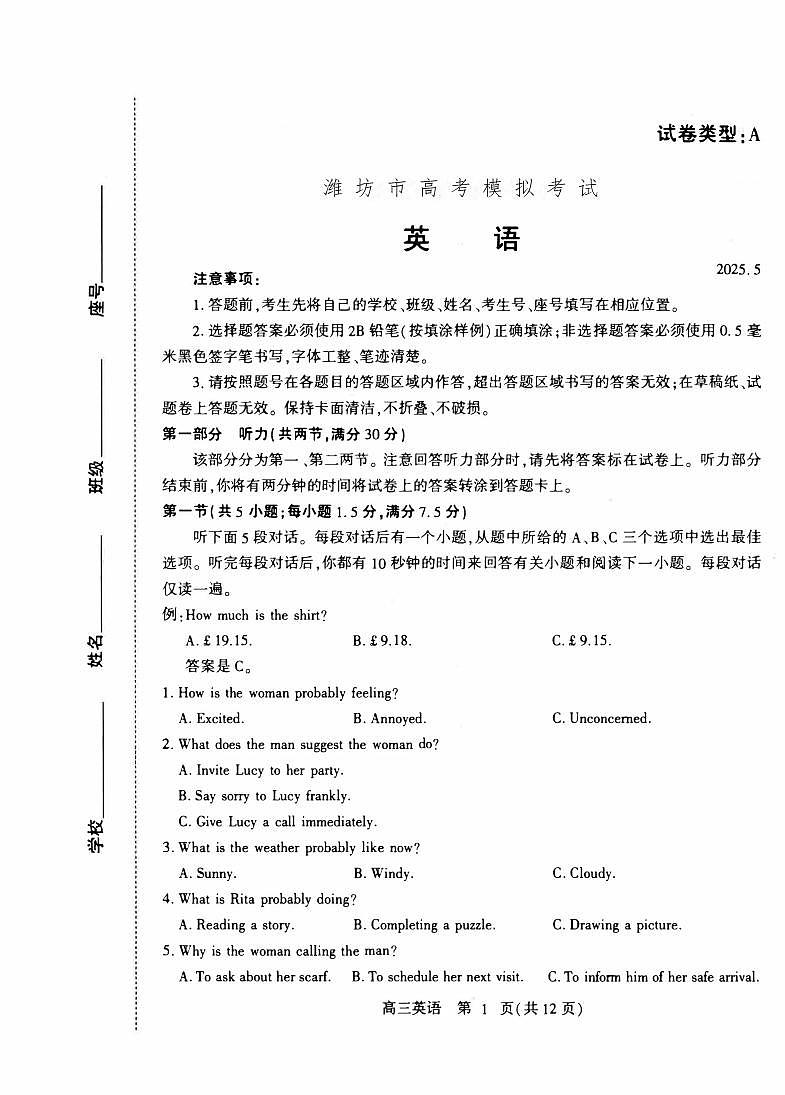 山东省潍坊市2025届高三三模 英语试题+答案+听力原文第1页