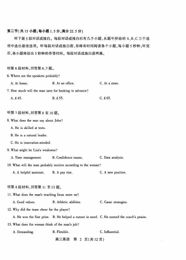 山东省潍坊市2025届高三三模 英语试题+答案+听力原文第2页