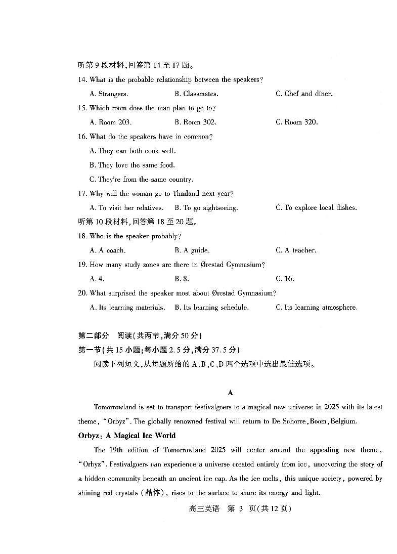 山东省潍坊市2025届高三三模 英语试题+答案+听力原文第3页