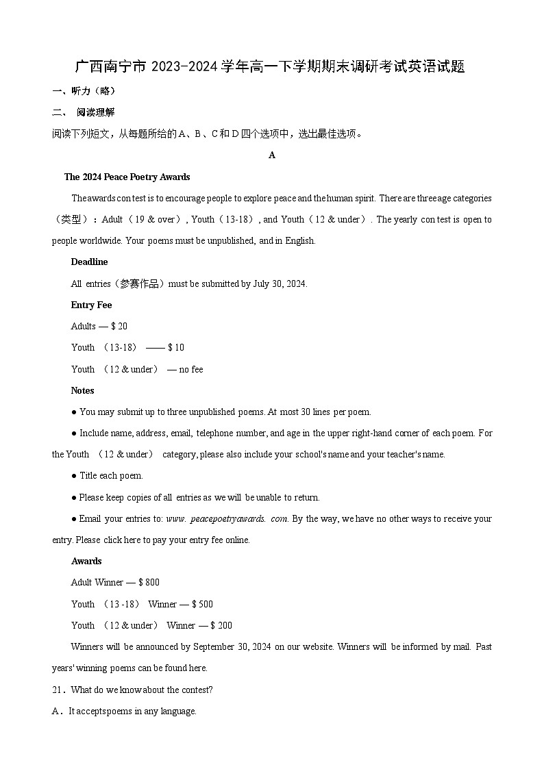 广西南宁市2023-2024学年高一下学期期末调研考试英语试卷（解析版）第1页