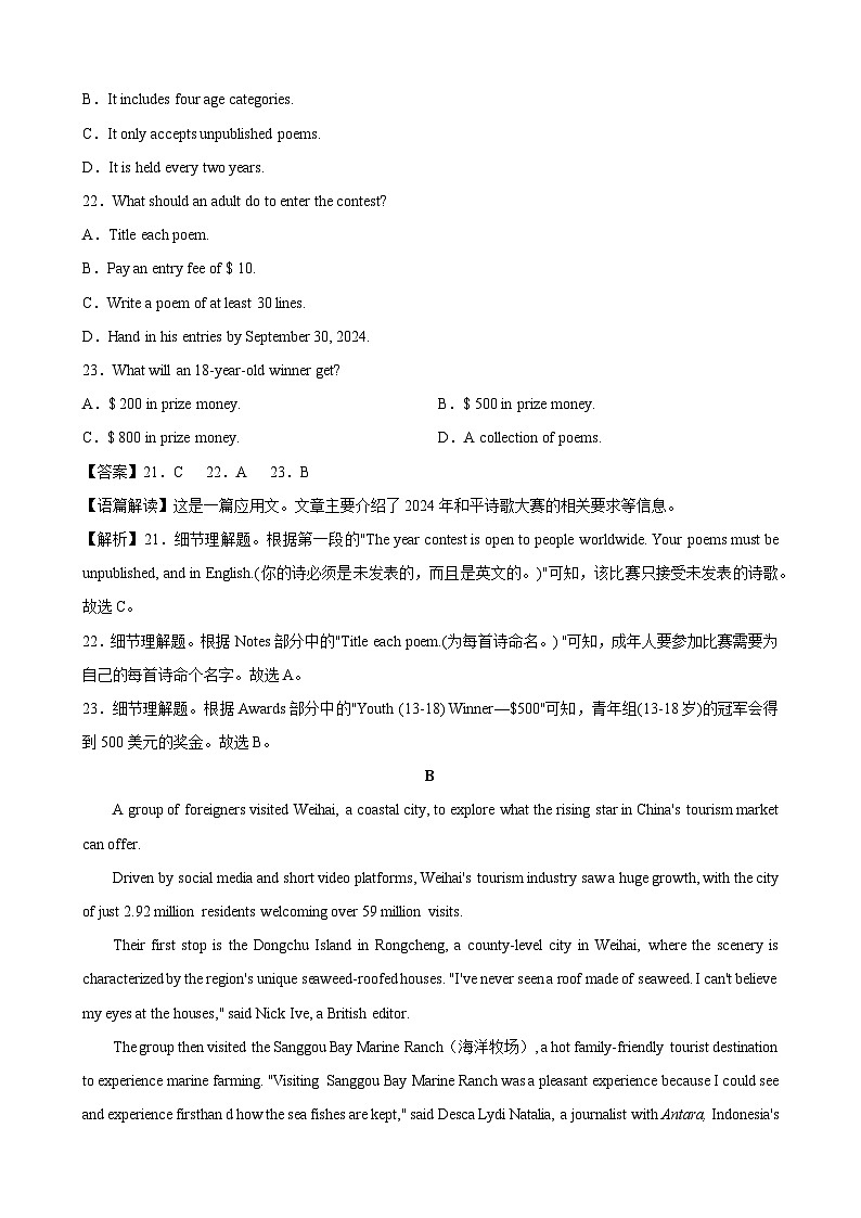 广西南宁市2023-2024学年高一下学期期末调研考试英语试卷（解析版）第2页