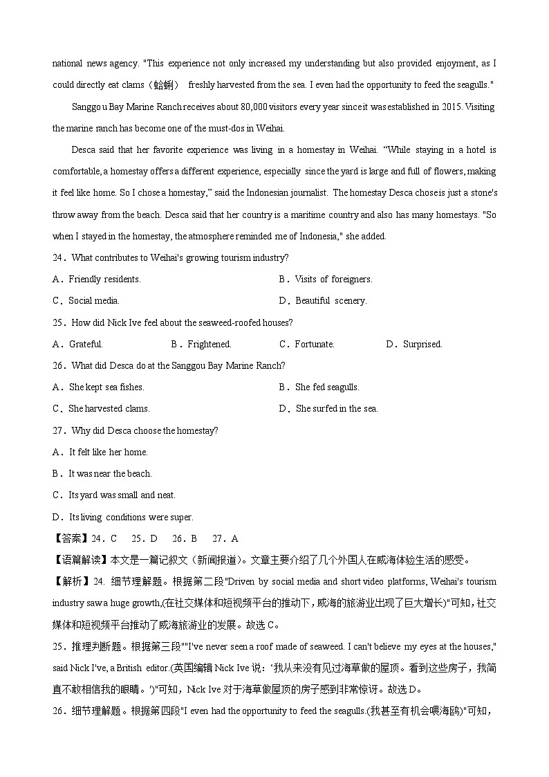 广西南宁市2023-2024学年高一下学期期末调研考试英语试卷（解析版）第3页