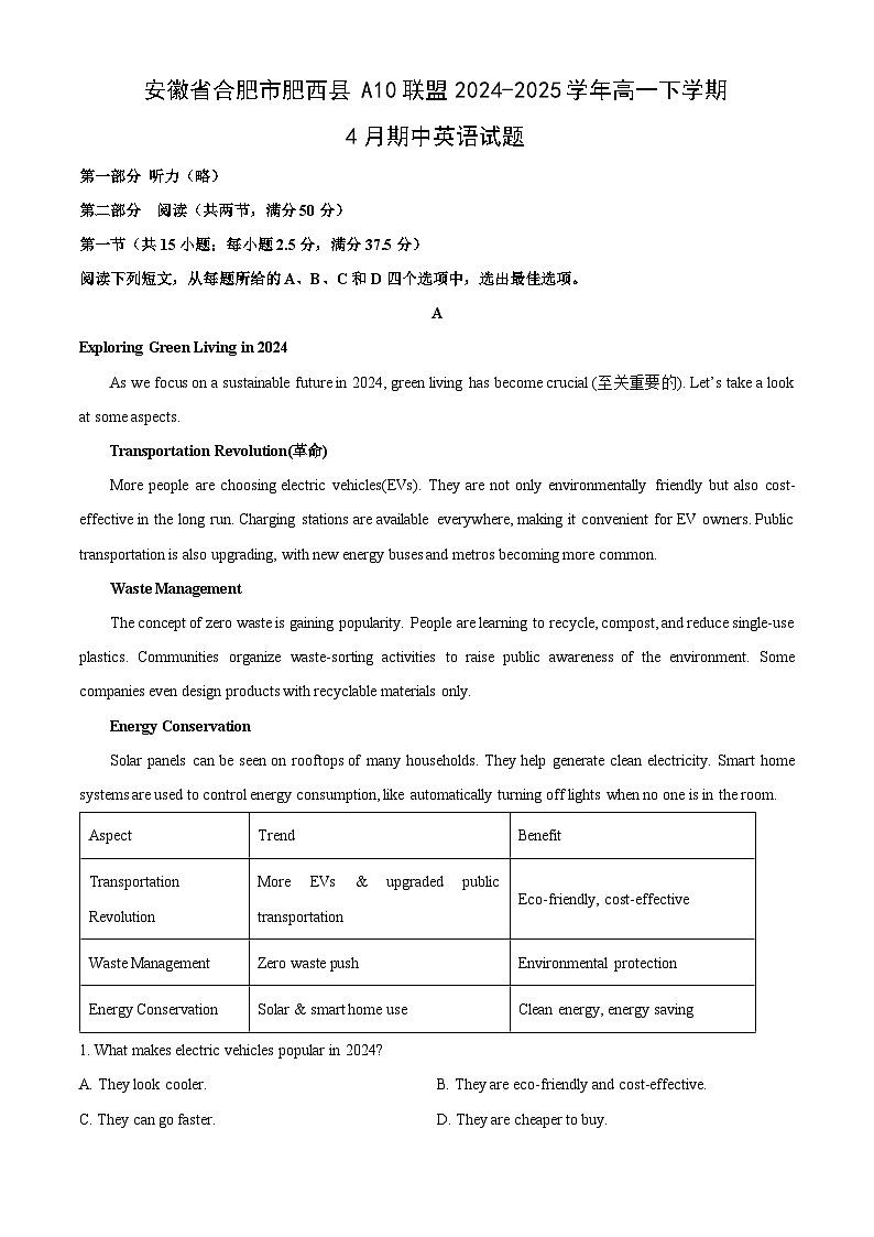 安徽省合肥市肥西县A10联盟2024-2025学年高一下学期4月期中英语试卷（解析版）第1页