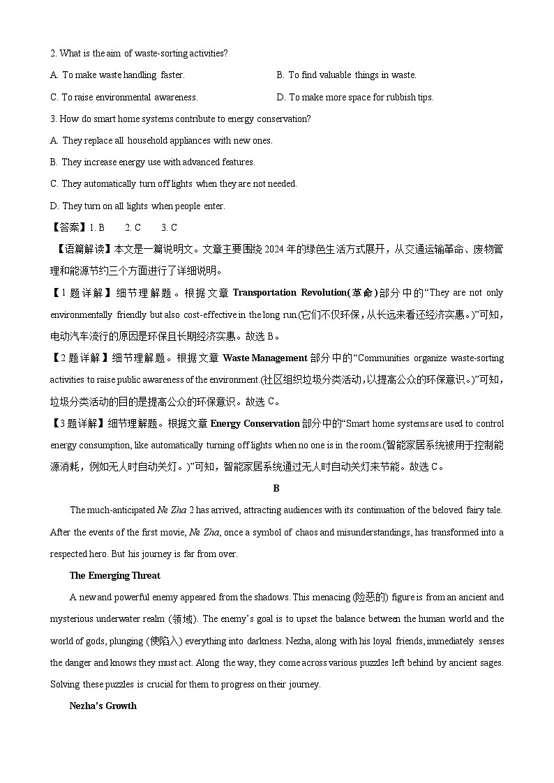 安徽省合肥市肥西县A10联盟2024-2025学年高一下学期4月期中英语试卷（解析版）第2页