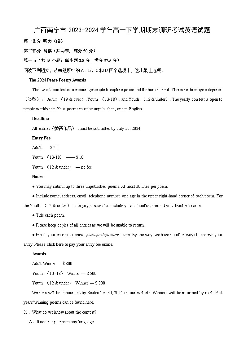 广西南宁市2023-2024学年高一下学期期末调研考试英语试题第1页