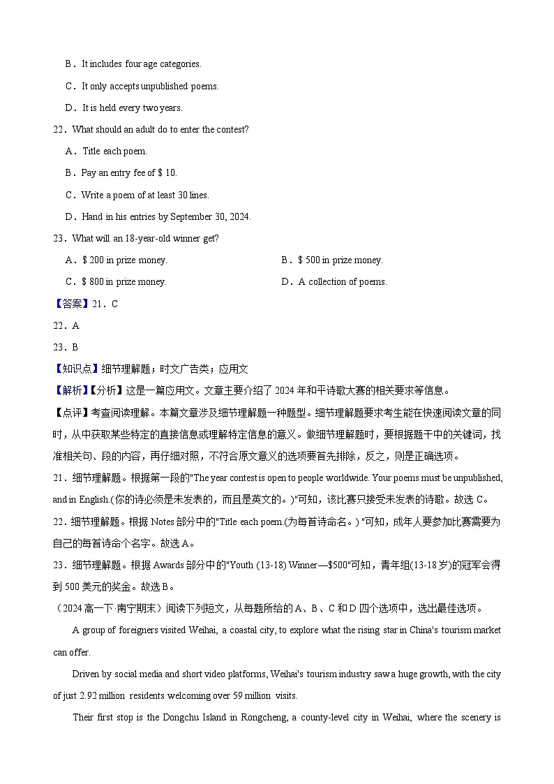 广西南宁市2023-2024学年高一下学期期末调研考试英语试题第2页