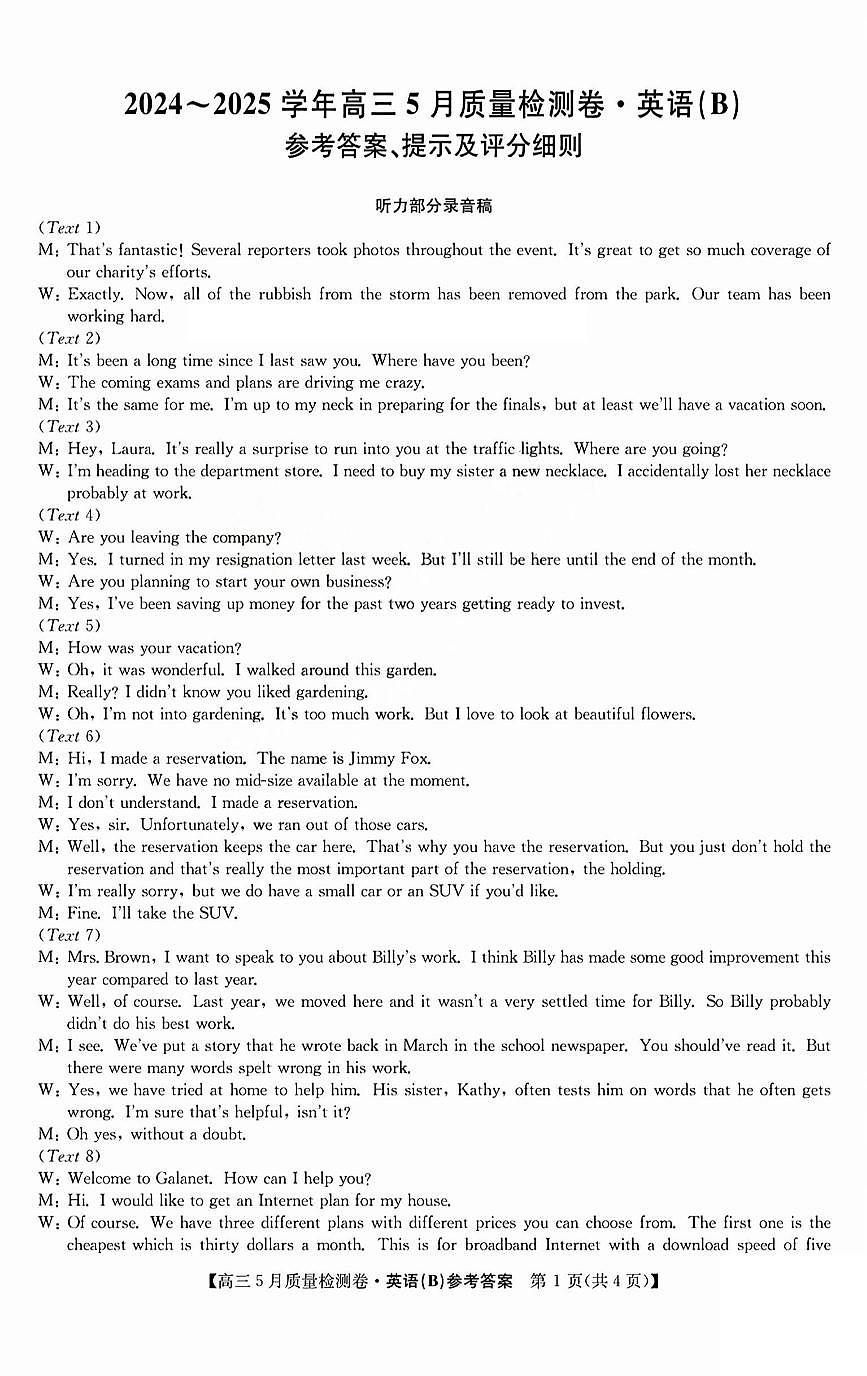 三晋卓越联盟2025届高三5月质量检测卷英语答案B第1页