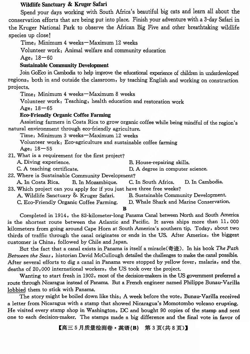 三晋卓越联盟2025届高三5月质量检测卷英语试题B第3页