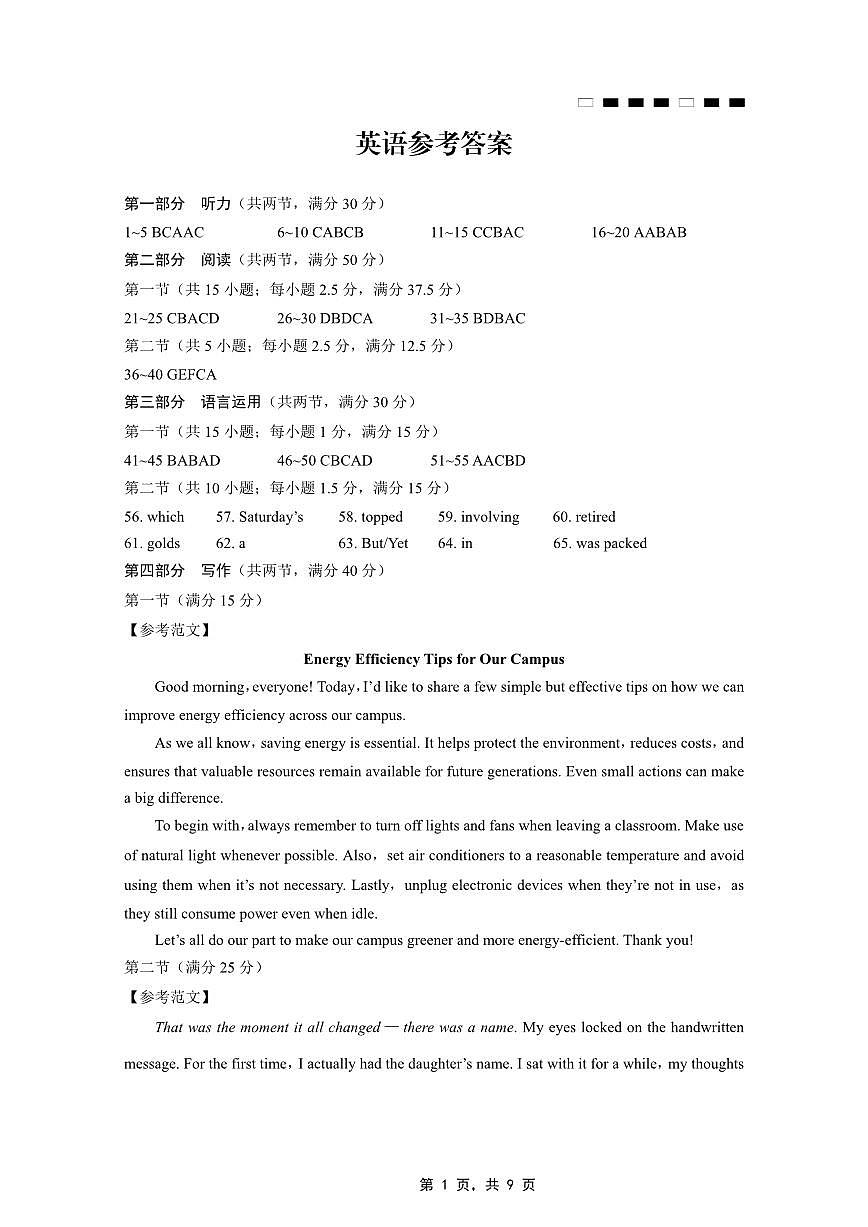 重庆市巴蜀中学2025届高考适应性月考卷（九）英语答案第1页