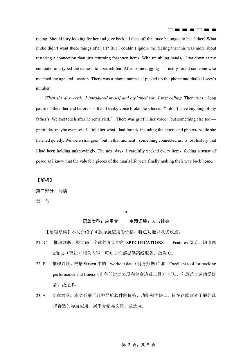重庆市巴蜀中学2025届高考适应性月考卷（九）英语答案第2页