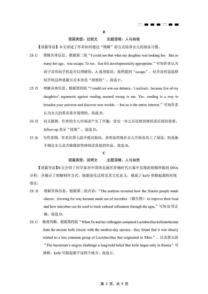 重庆市巴蜀中学2025届高考适应性月考卷（九）英语答案第3页