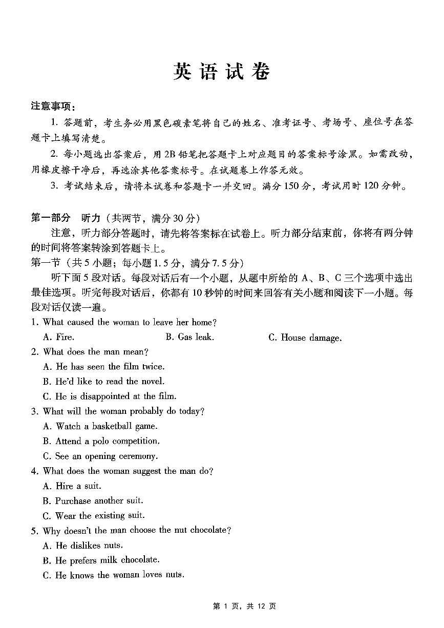 重庆市巴蜀中学2025届高考适应性月考卷（九）英语第1页