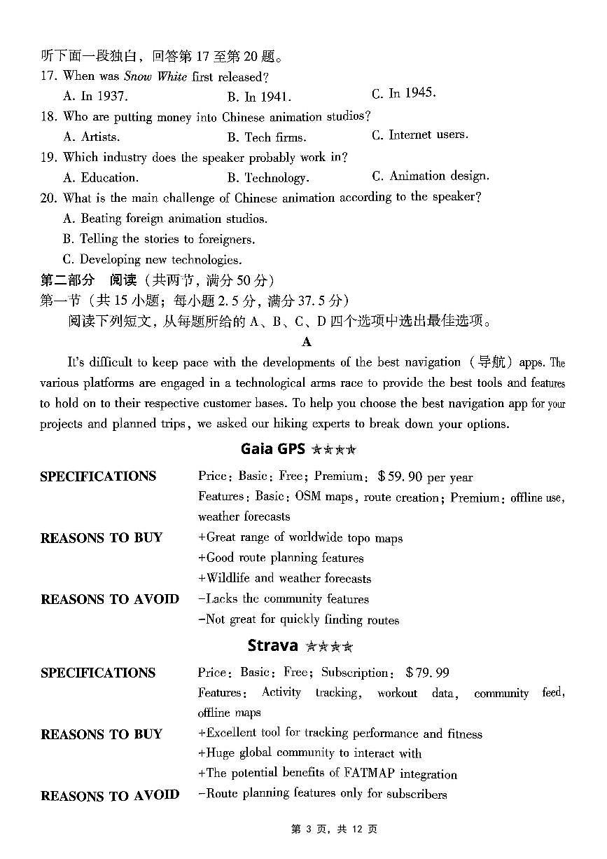 重庆市巴蜀中学2025届高考适应性月考卷（九）英语第3页