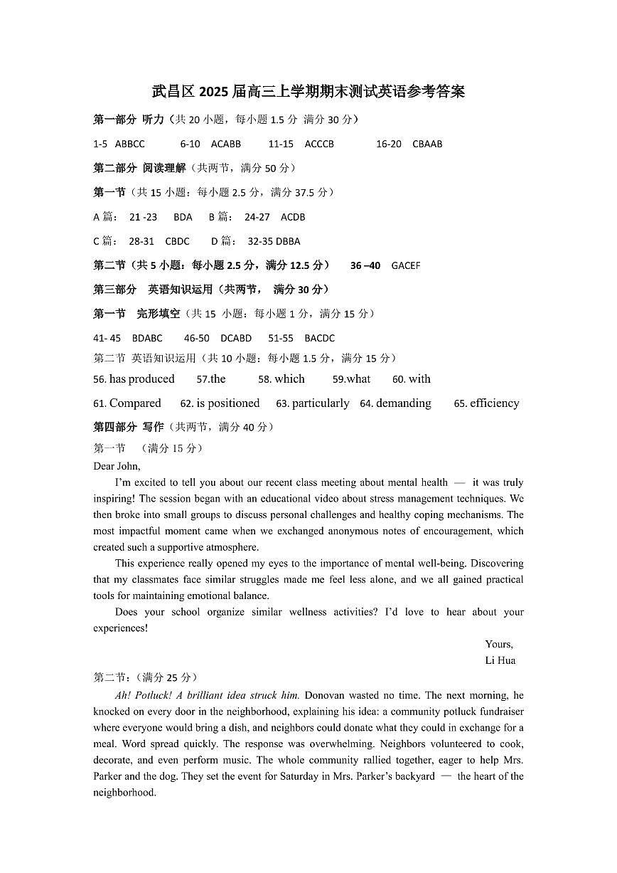 湖北省武昌区2025届高三年级5月质量检测英语答案第1页