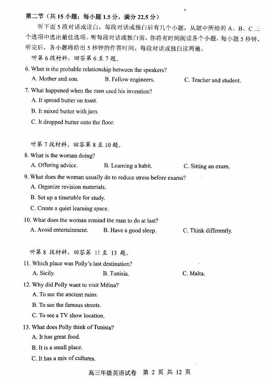 湖北省武昌区2025届高三年级5月质量检测英语第2页