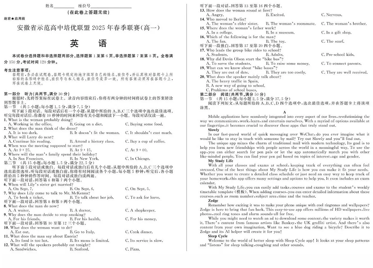 安徽省示范高中培优联盟2024-2025学年高一下学期春季联赛英语试题（PDF版附解析）第1页