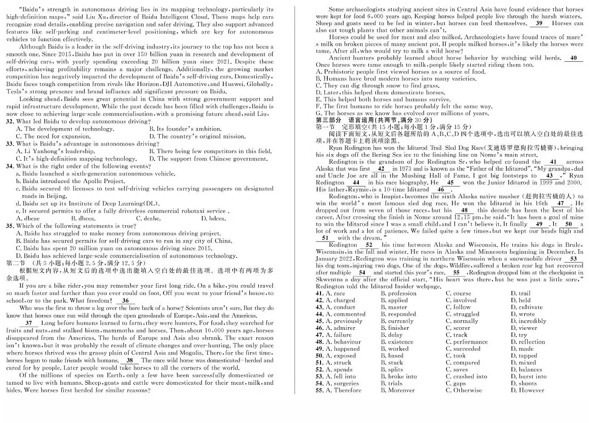安徽省示范高中培优联盟2024-2025学年高一下学期春季联赛英语试题（PDF版附解析）第3页