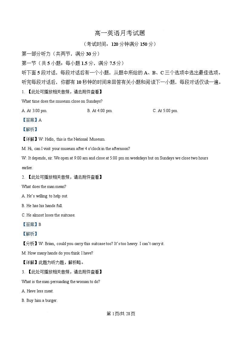 黑龙江省齐齐哈尔市第八中学校2024-2025学年高一下学期3月月考英语试题（含听力） Word版含解析第1页