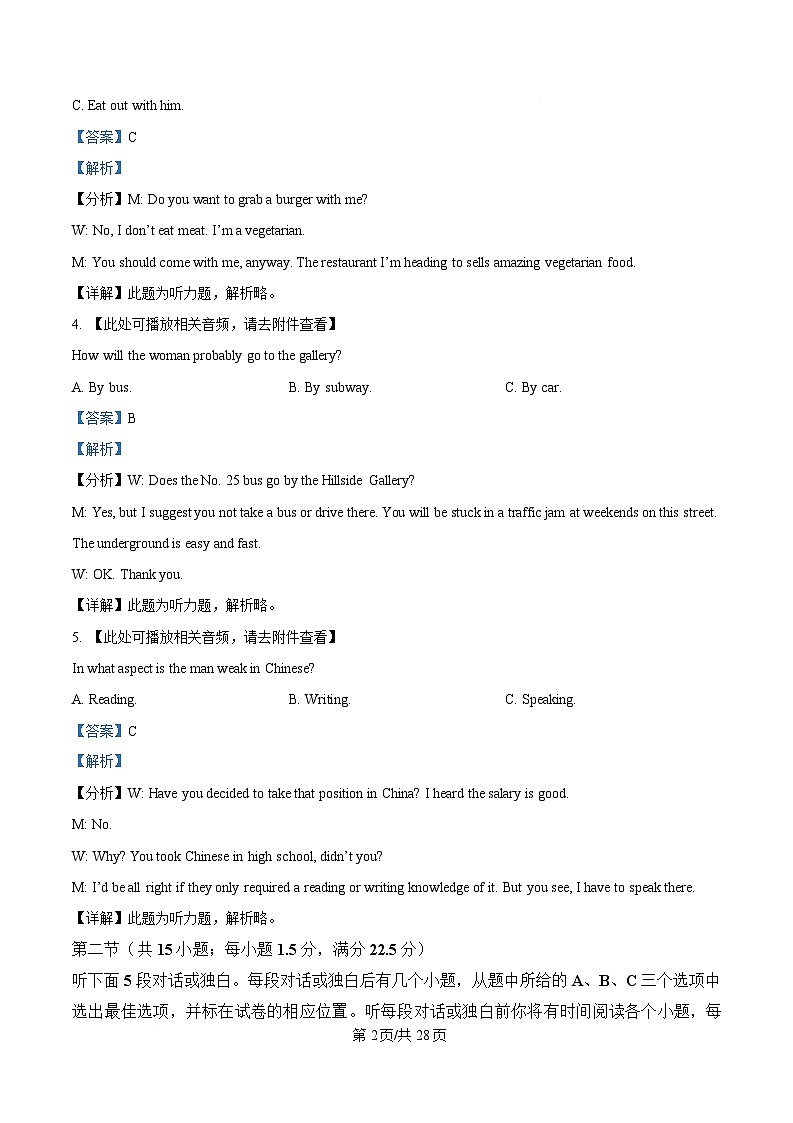黑龙江省齐齐哈尔市第八中学校2024-2025学年高一下学期3月月考英语试题（含听力） Word版含解析第2页