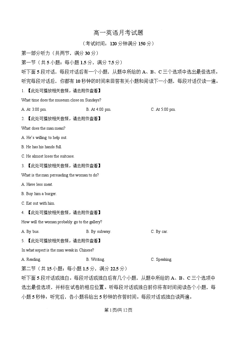 黑龙江省齐齐哈尔市第八中学校2024-2025学年高一下学期3月月考英语试题（含听力）（原卷版）第1页