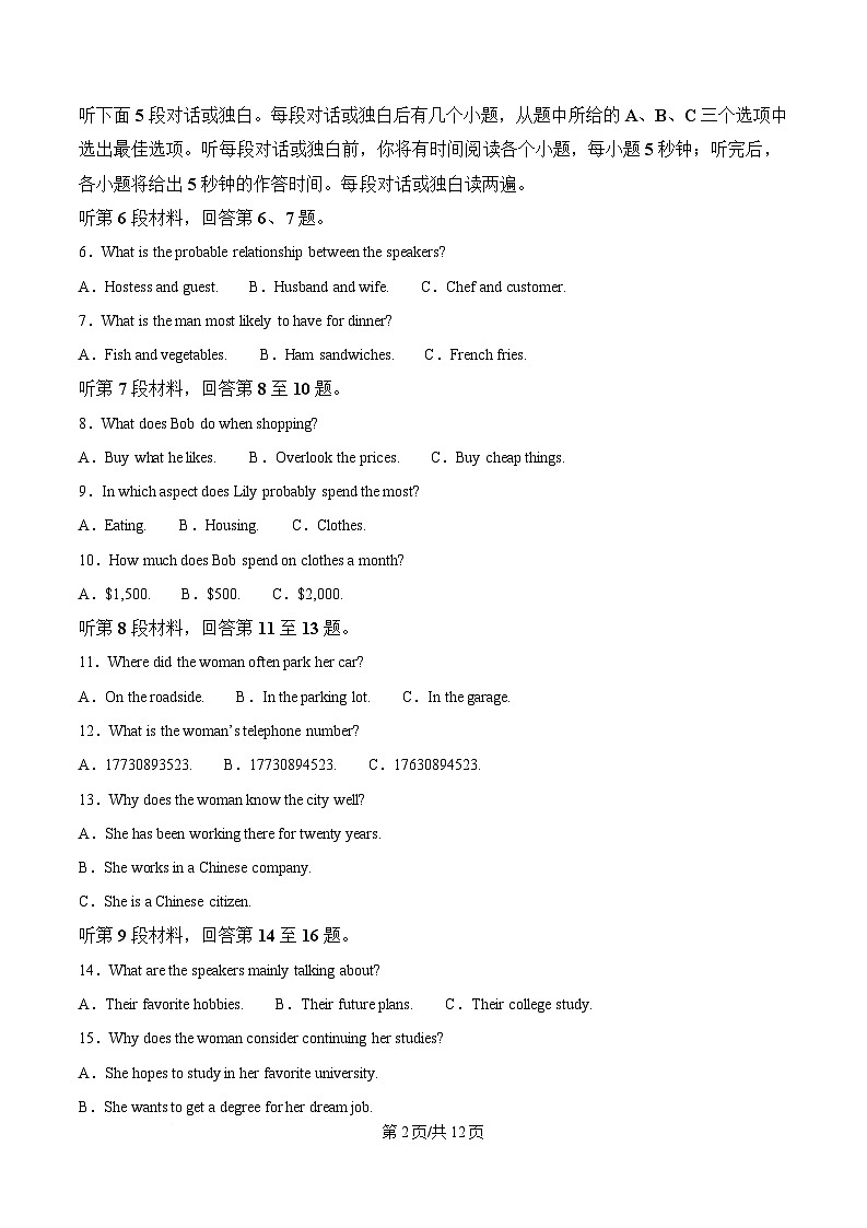 四川省乐山第一中学校2024-2025学年高三下学期4 月月考英语测试卷（原卷版）第2页