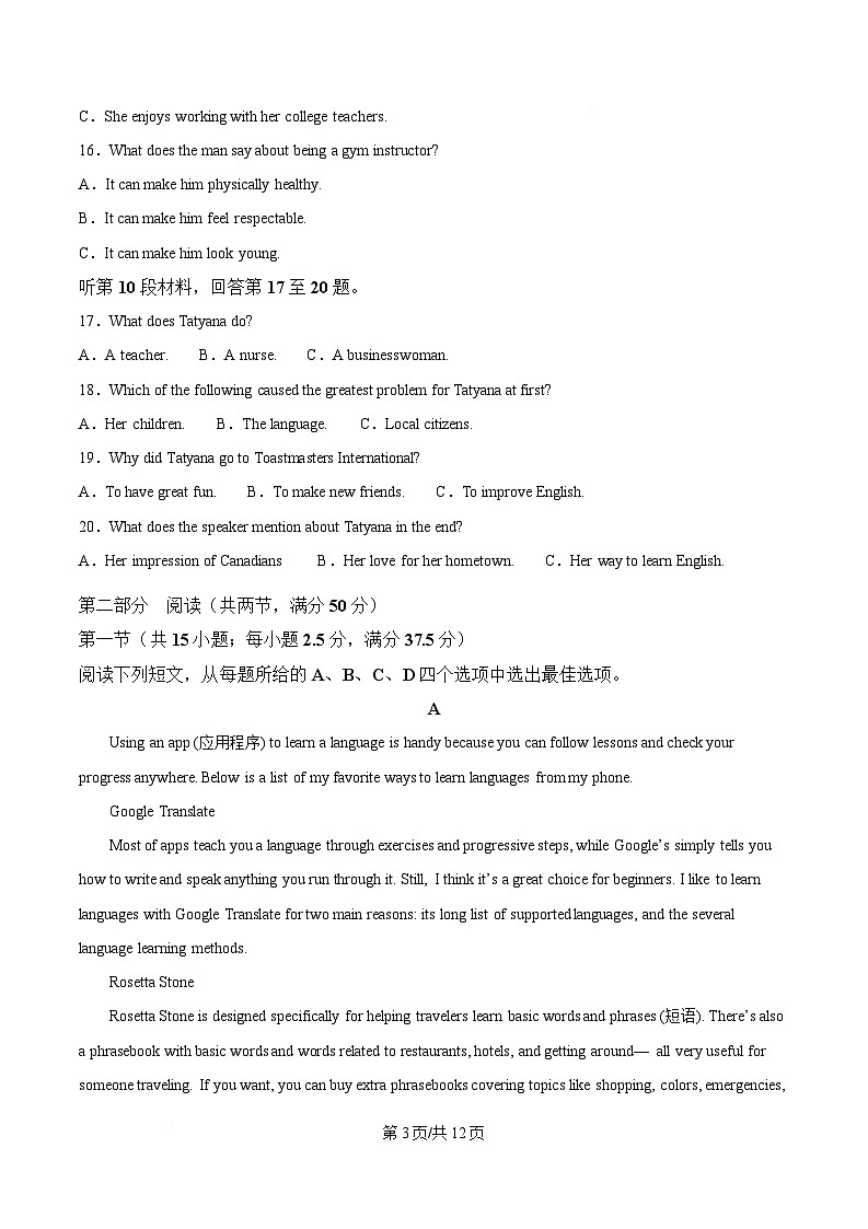四川省乐山第一中学校2024-2025学年高三下学期4 月月考英语测试卷（原卷版）第3页