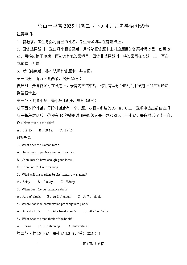 四川省乐山第一中学校2024-2025学年高三下学期4 月月考英语测试卷 Word版含解析第1页