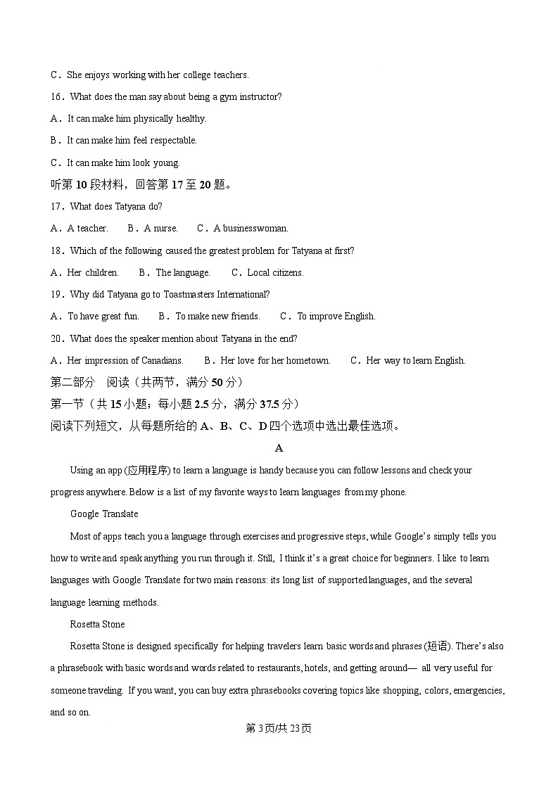四川省乐山第一中学校2024-2025学年高三下学期4 月月考英语测试卷 Word版含解析第3页