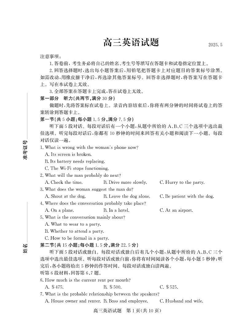 2025年山东省德州市高三英语高考三模试题及其答案第1页