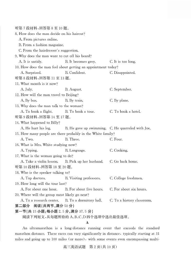 2025年山东省德州市高三英语高考三模试题及其答案第2页
