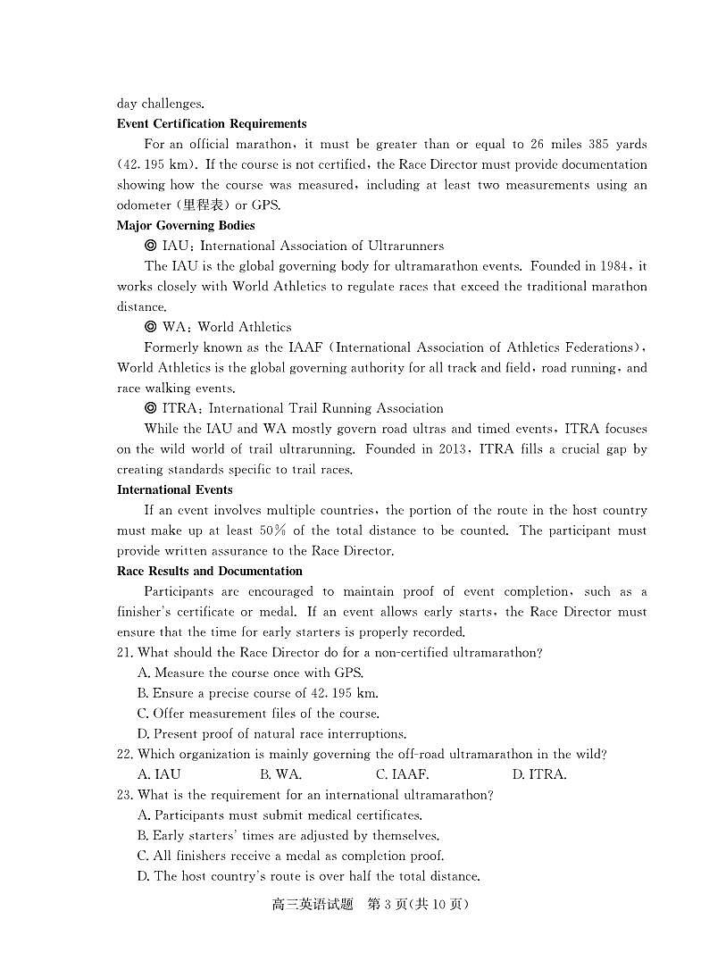 2025年山东省德州市高三英语高考三模试题及其答案第3页