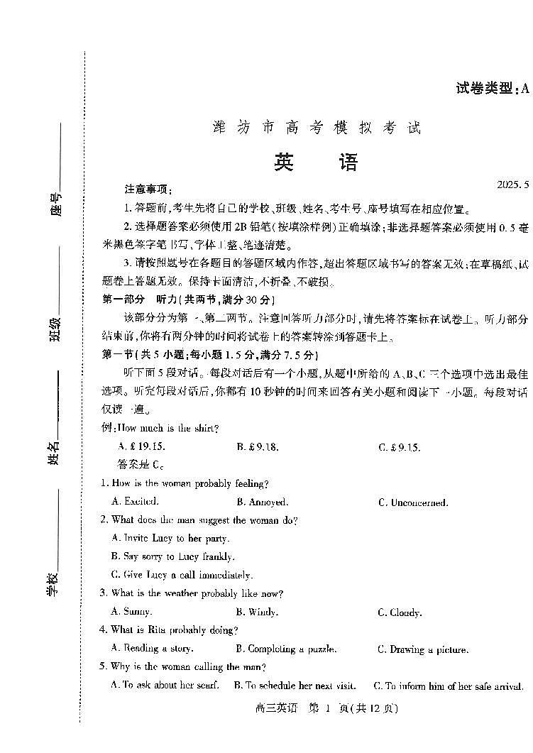 2025年山东省潍坊市高三英语高考三模试题及其答案第1页