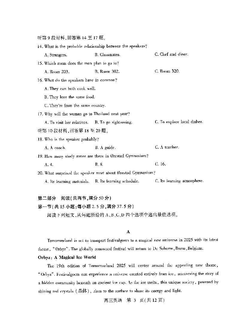 2025年山东省潍坊市高三英语高考三模试题及其答案第3页