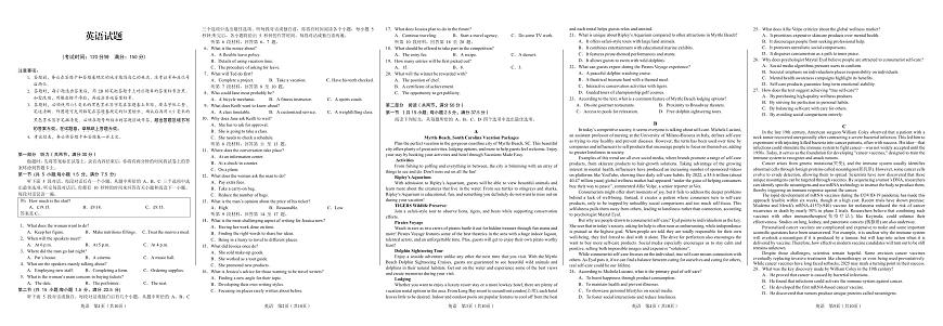 安徽省合肥一中2025届高三高考模拟最后一卷-英语试题+答案第1页