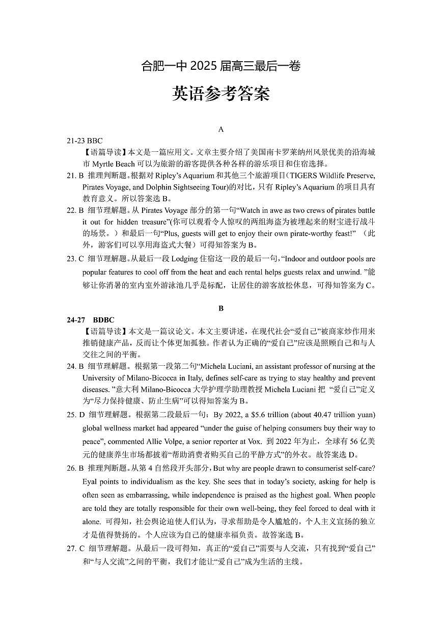 安徽省合肥一中2025届高三高考模拟最后一卷-英语试题+答案第3页