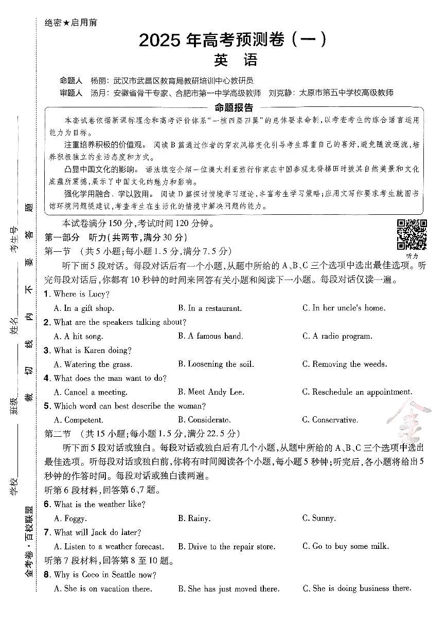 2025年高三英语高考金考卷高考押题预测卷模拟考试试卷一（新高考）及其答案第1页